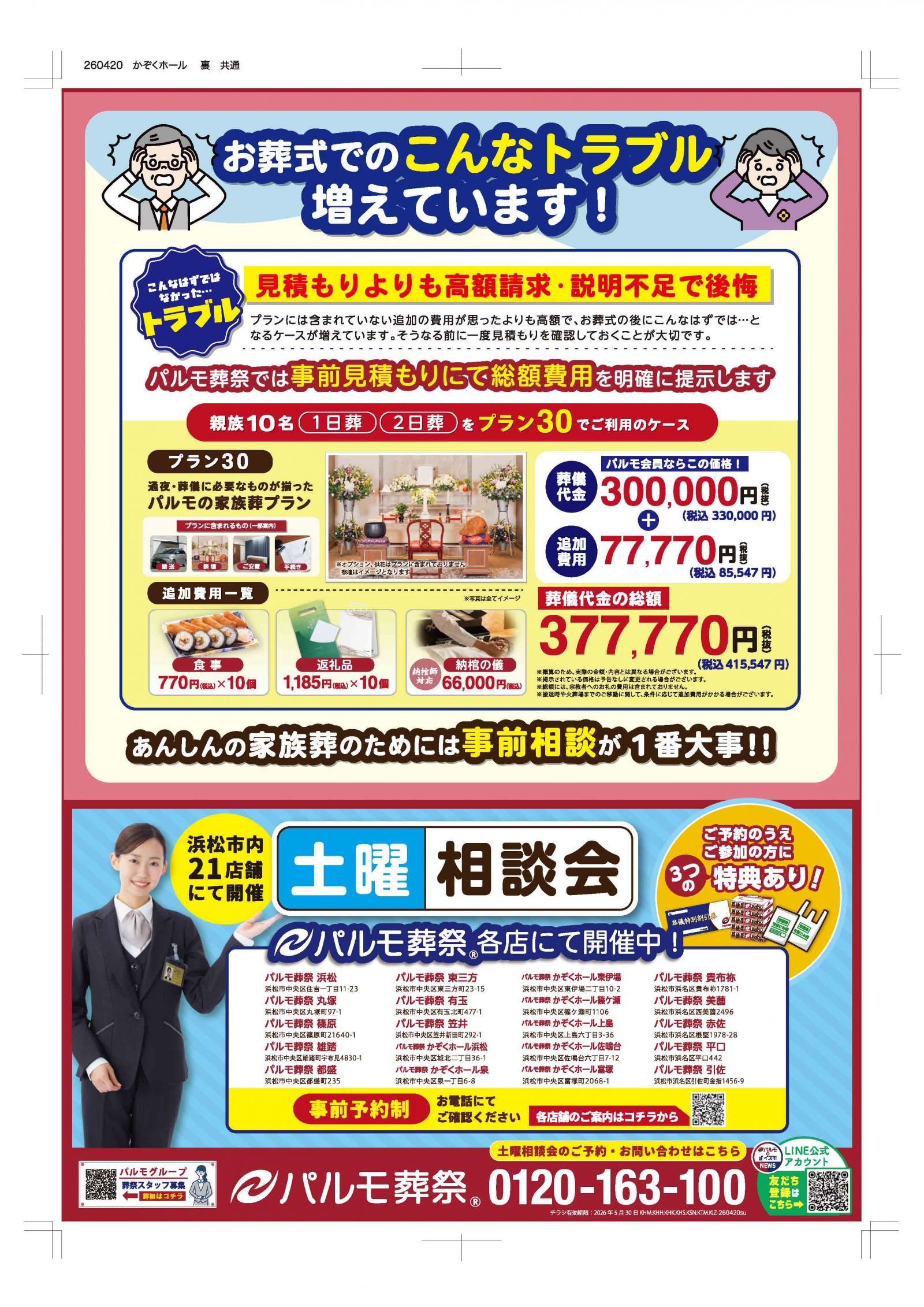 土曜相談会　開催中のイメージ